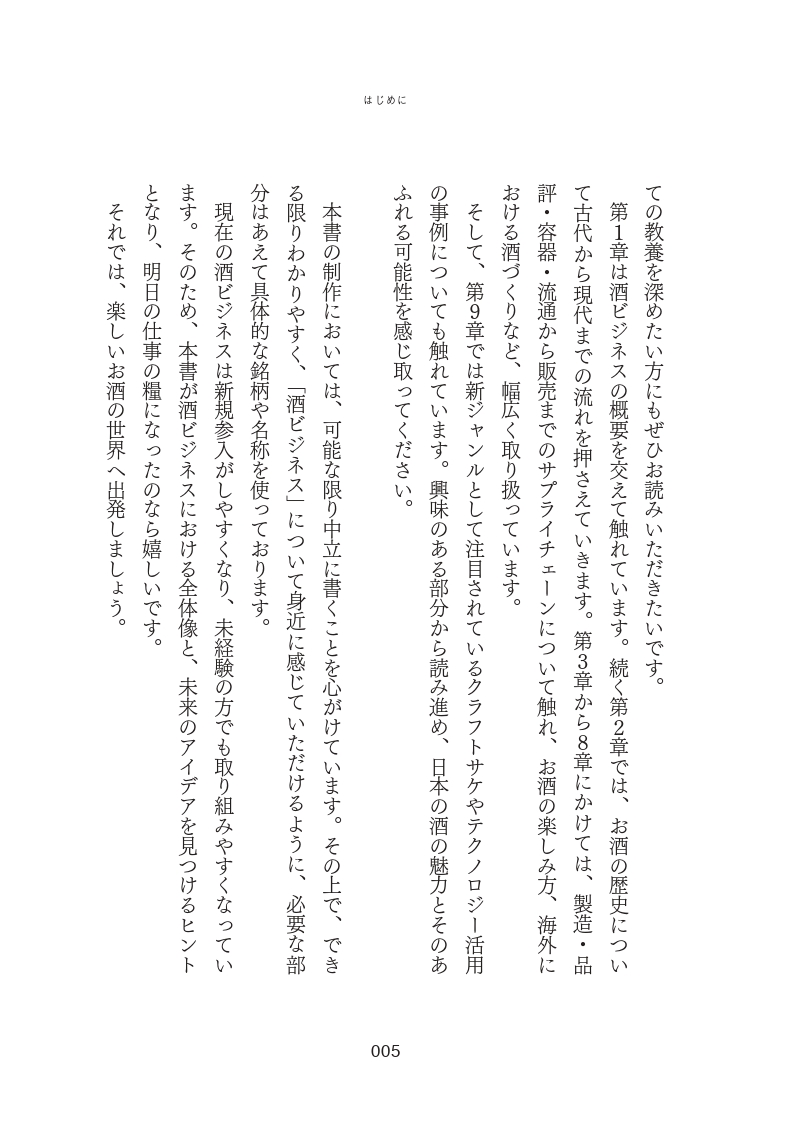 酒ビジネスの画像