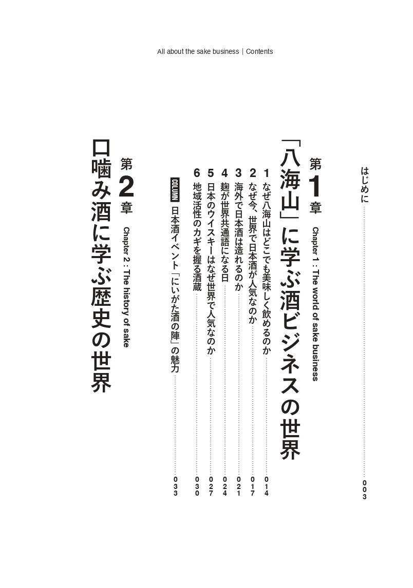 酒ビジネスの画像