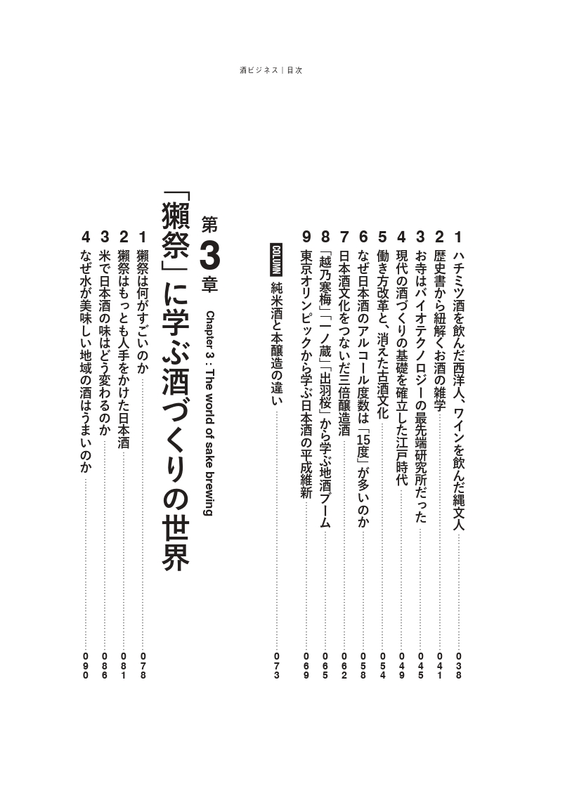 酒ビジネスの画像