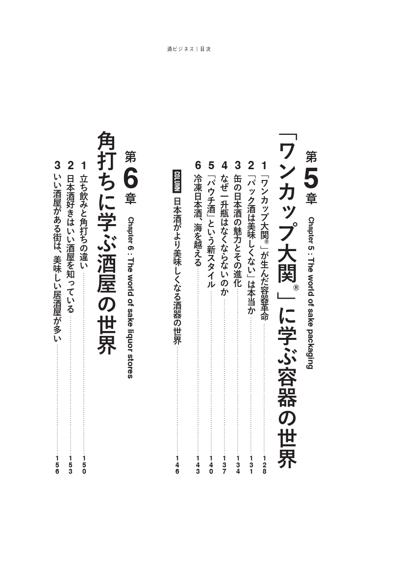 酒ビジネスの画像