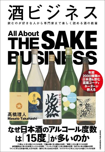 酒ビジネスの画像