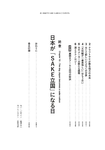 酒ビジネスの画像