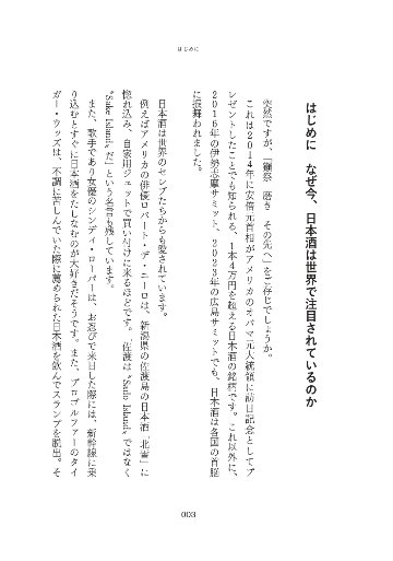 酒ビジネスの画像