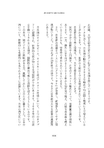 酒ビジネスの画像