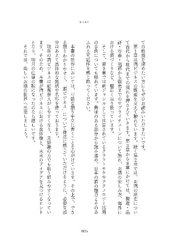 酒ビジネスの画像