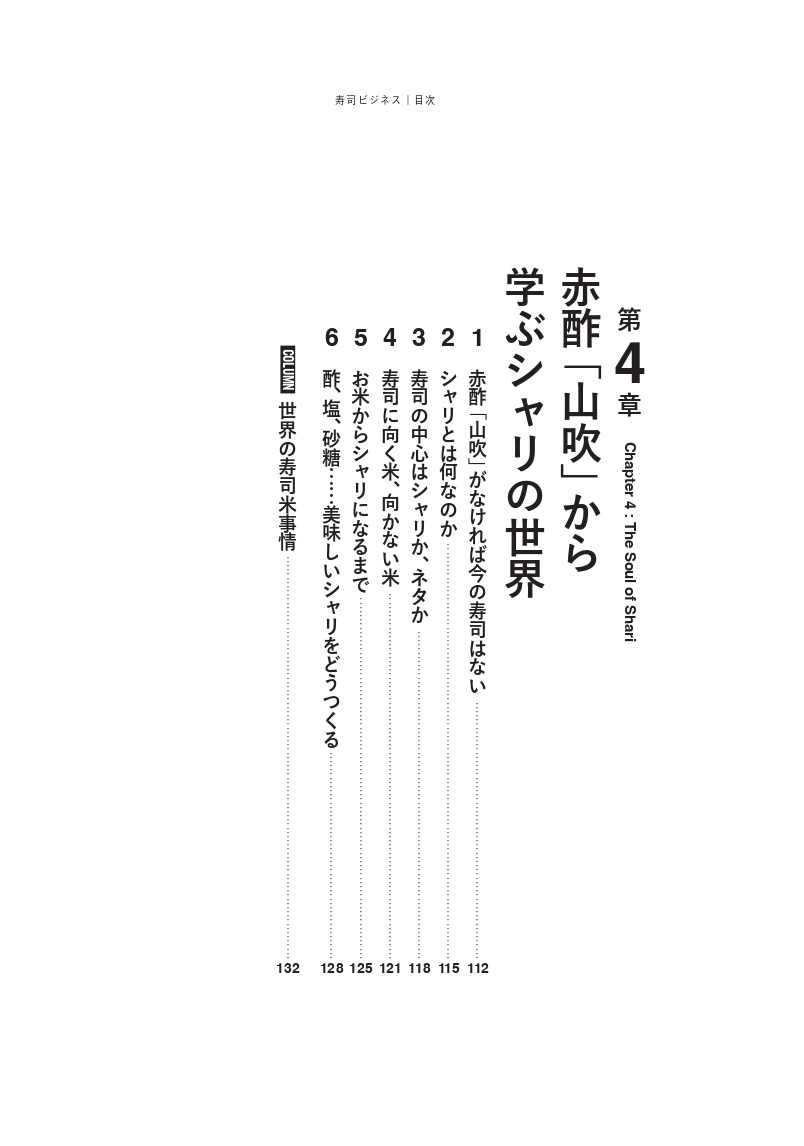 寿司ビジネスの画像
