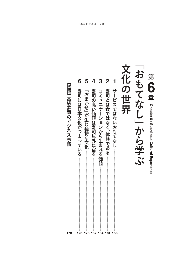 寿司ビジネスの画像