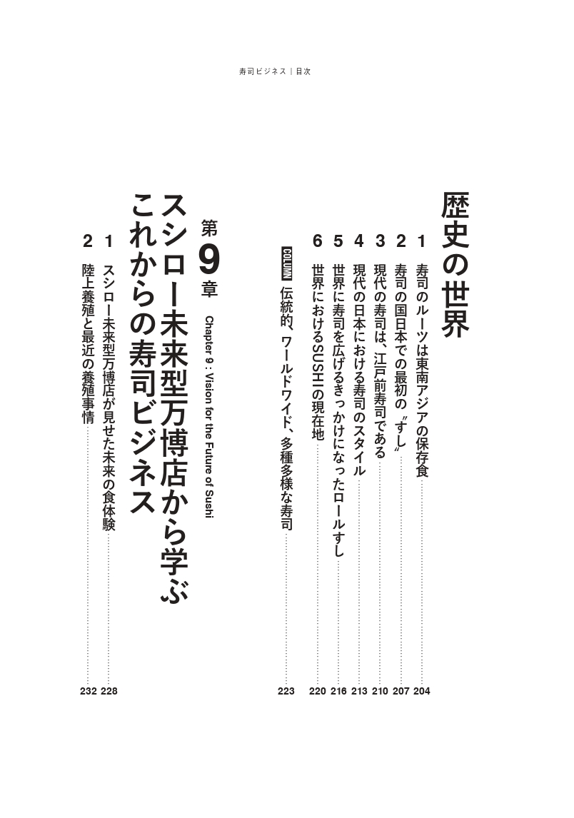 寿司ビジネスの画像
