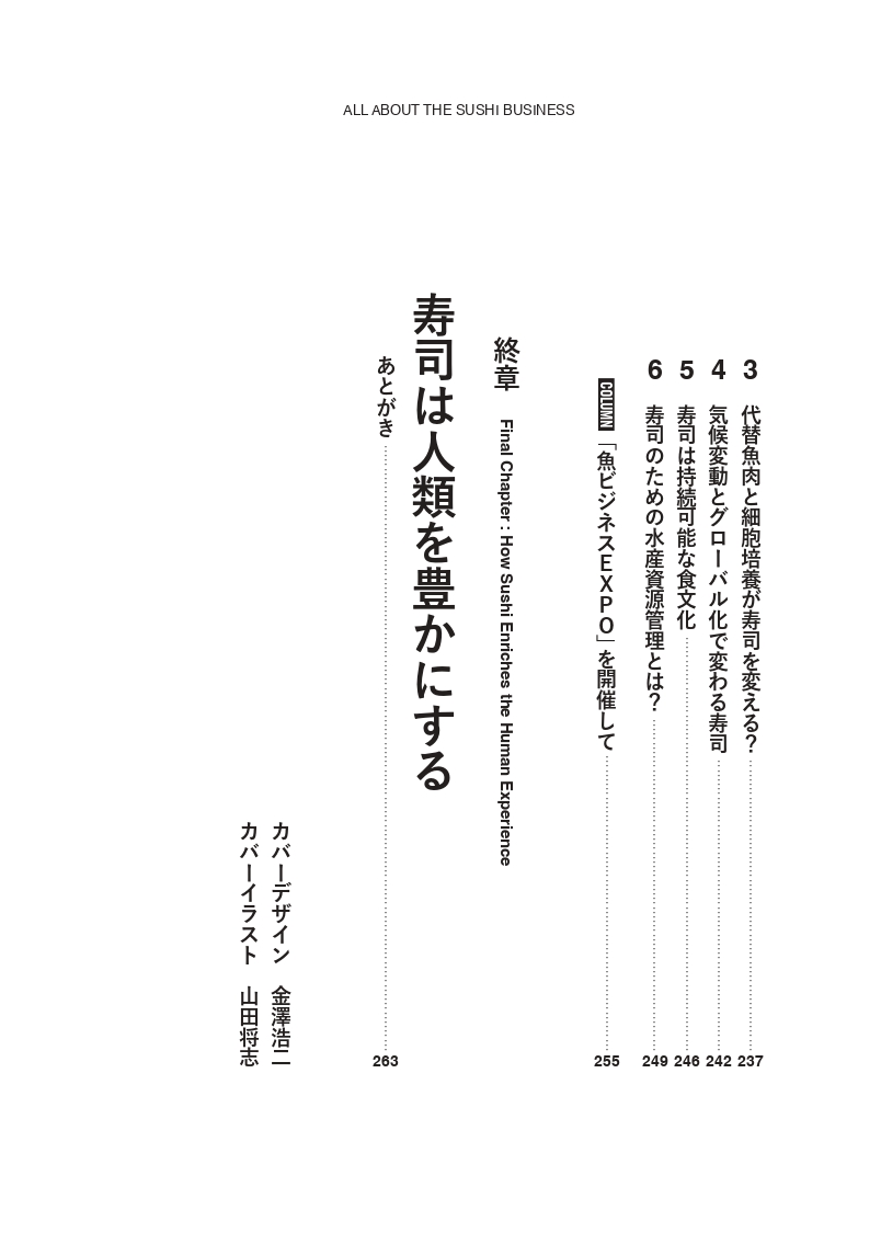 寿司ビジネスの画像