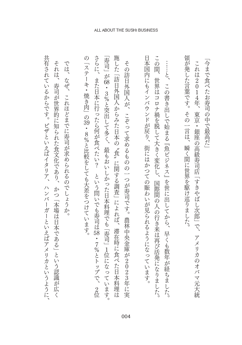 寿司ビジネスの画像