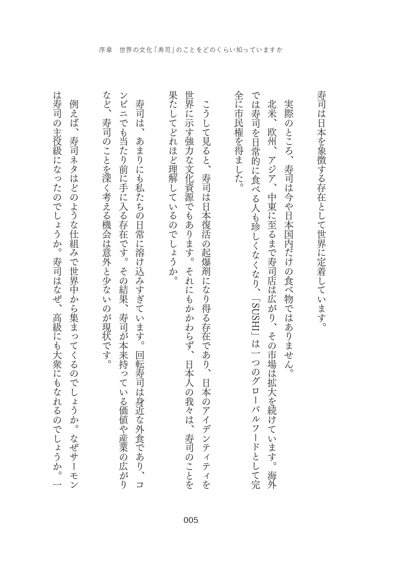 寿司ビジネスの画像