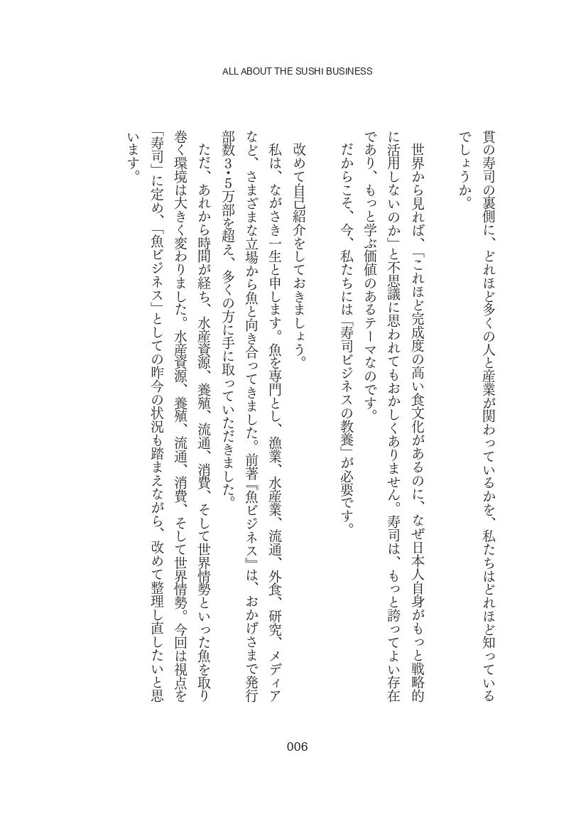 寿司ビジネスの画像