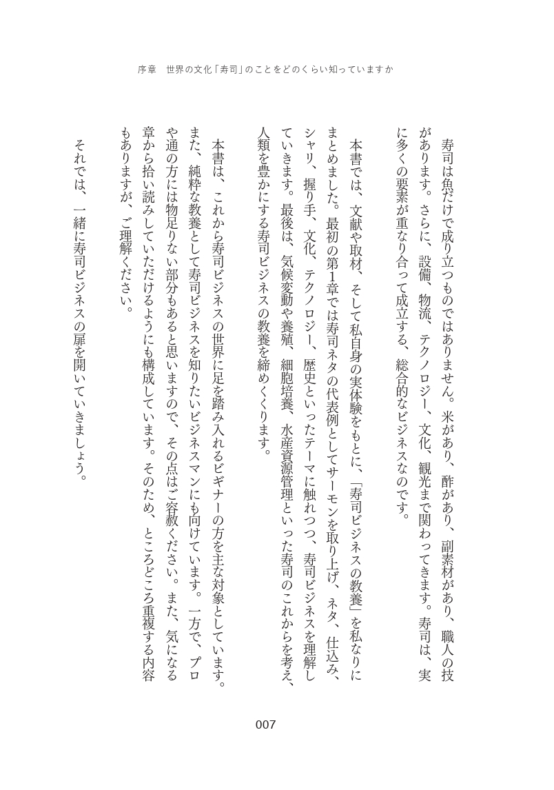 寿司ビジネスの画像