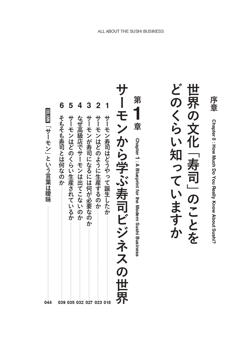 寿司ビジネスの画像