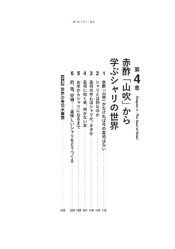 寿司ビジネスの画像