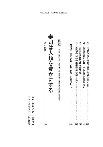 寿司ビジネスの画像