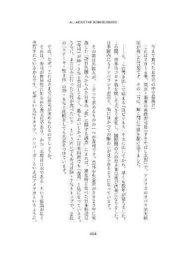 寿司ビジネスの画像