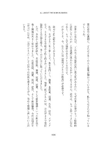 寿司ビジネスの画像