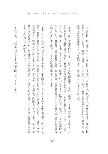 寿司ビジネスの画像