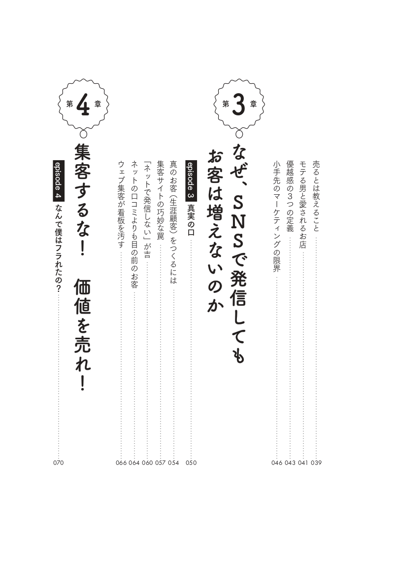 改訂新版 リピート率90％超！ あの小さなお店が儲かり続ける理由の画像