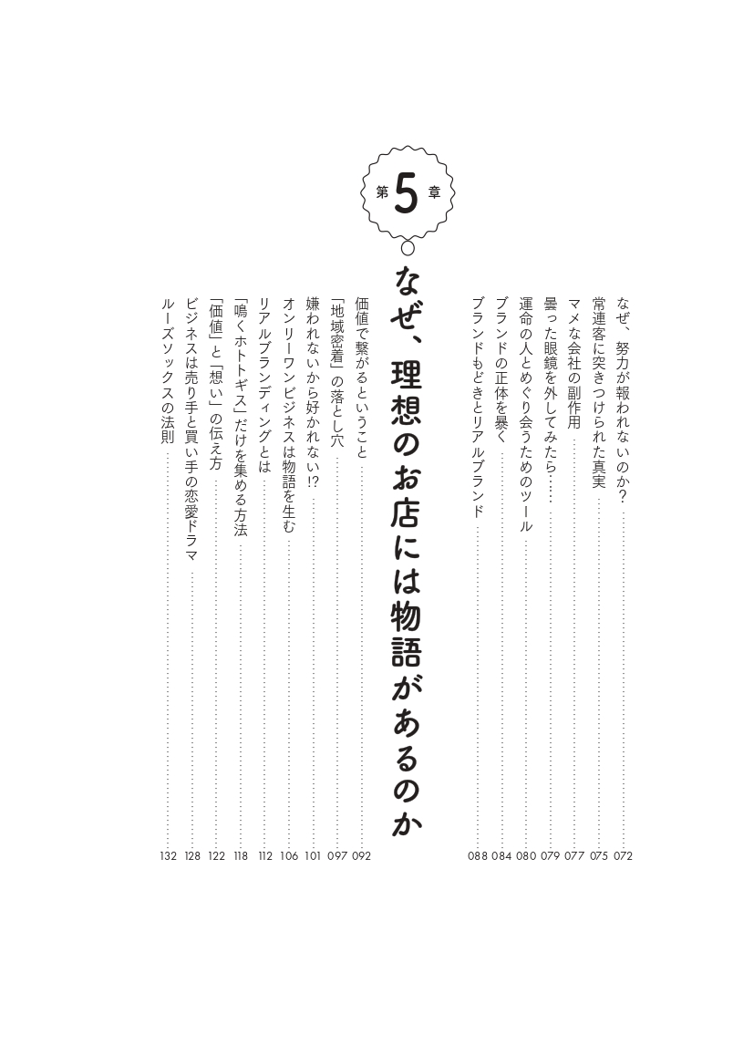 改訂新版 リピート率90％超！ あの小さなお店が儲かり続ける理由の画像