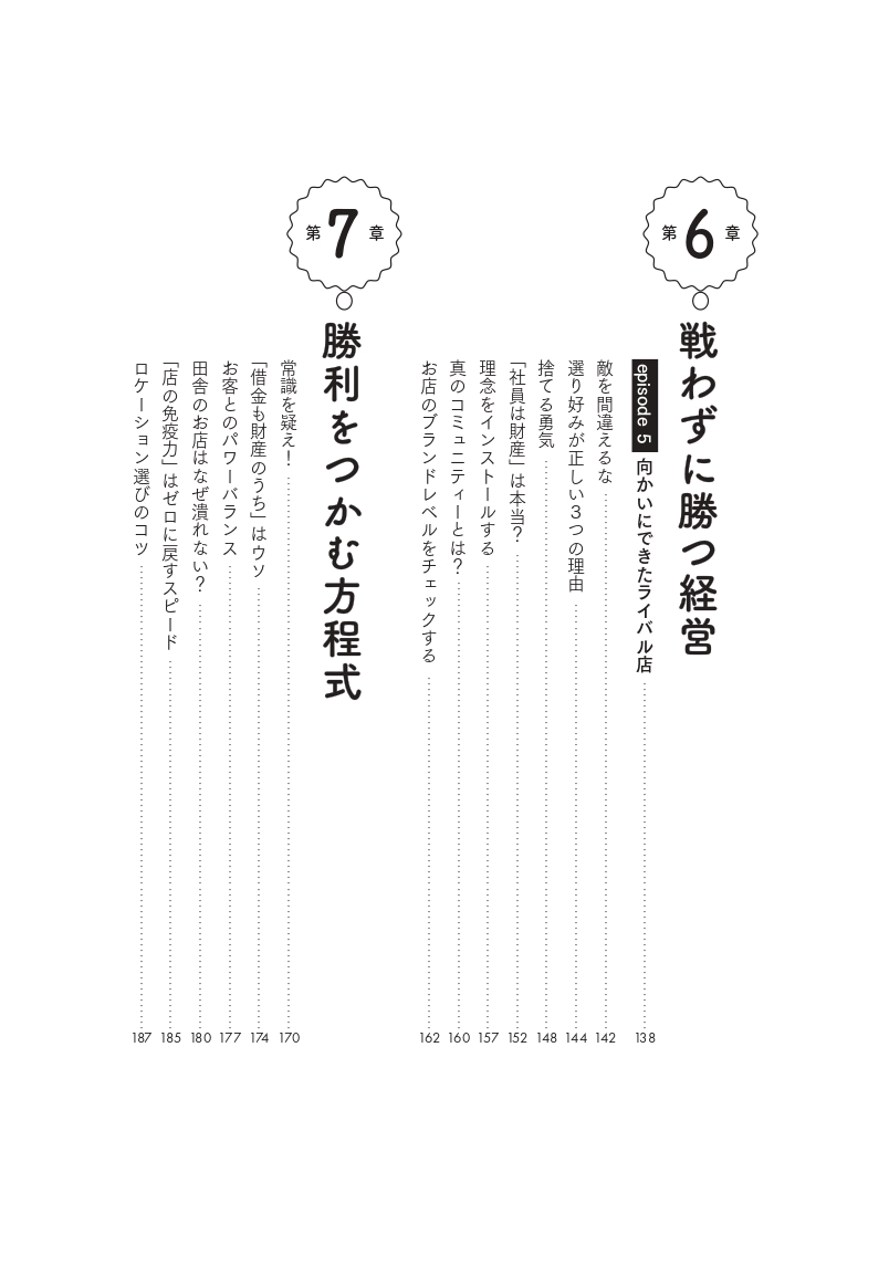 改訂新版 リピート率90％超！ あの小さなお店が儲かり続ける理由の画像