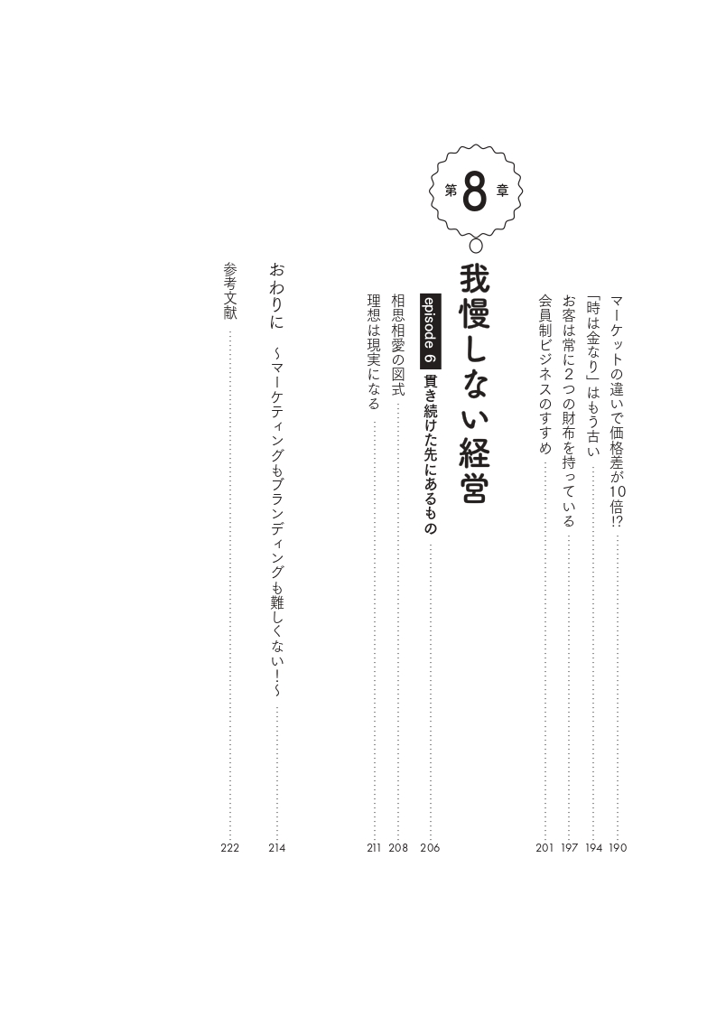 改訂新版 リピート率90％超！ あの小さなお店が儲かり続ける理由の画像