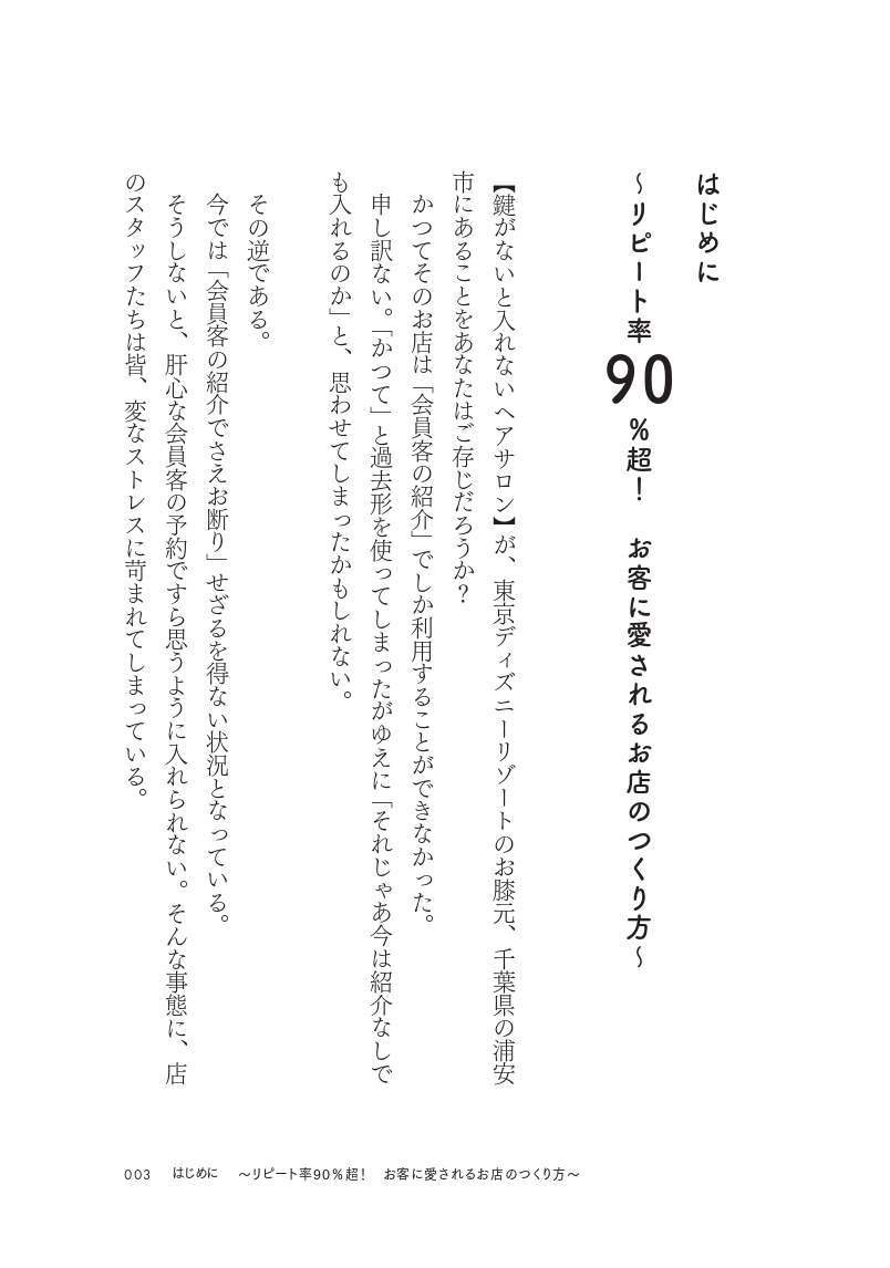 改訂新版 リピート率90％超！ あの小さなお店が儲かり続ける理由の画像
