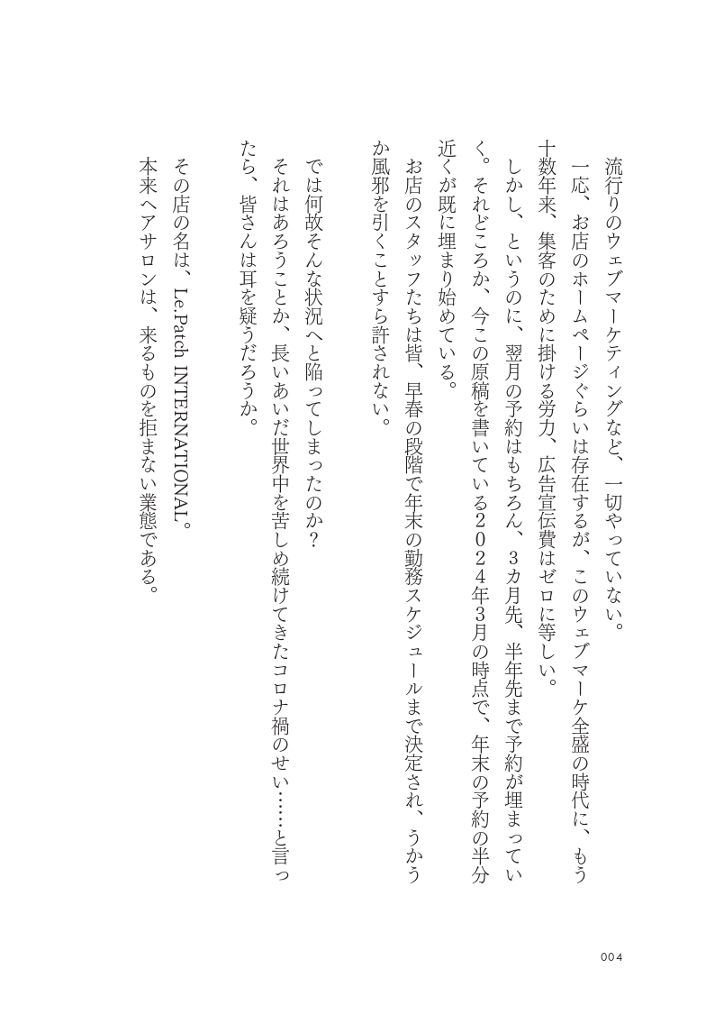 改訂新版 リピート率90％超！ あの小さなお店が儲かり続ける理由の画像