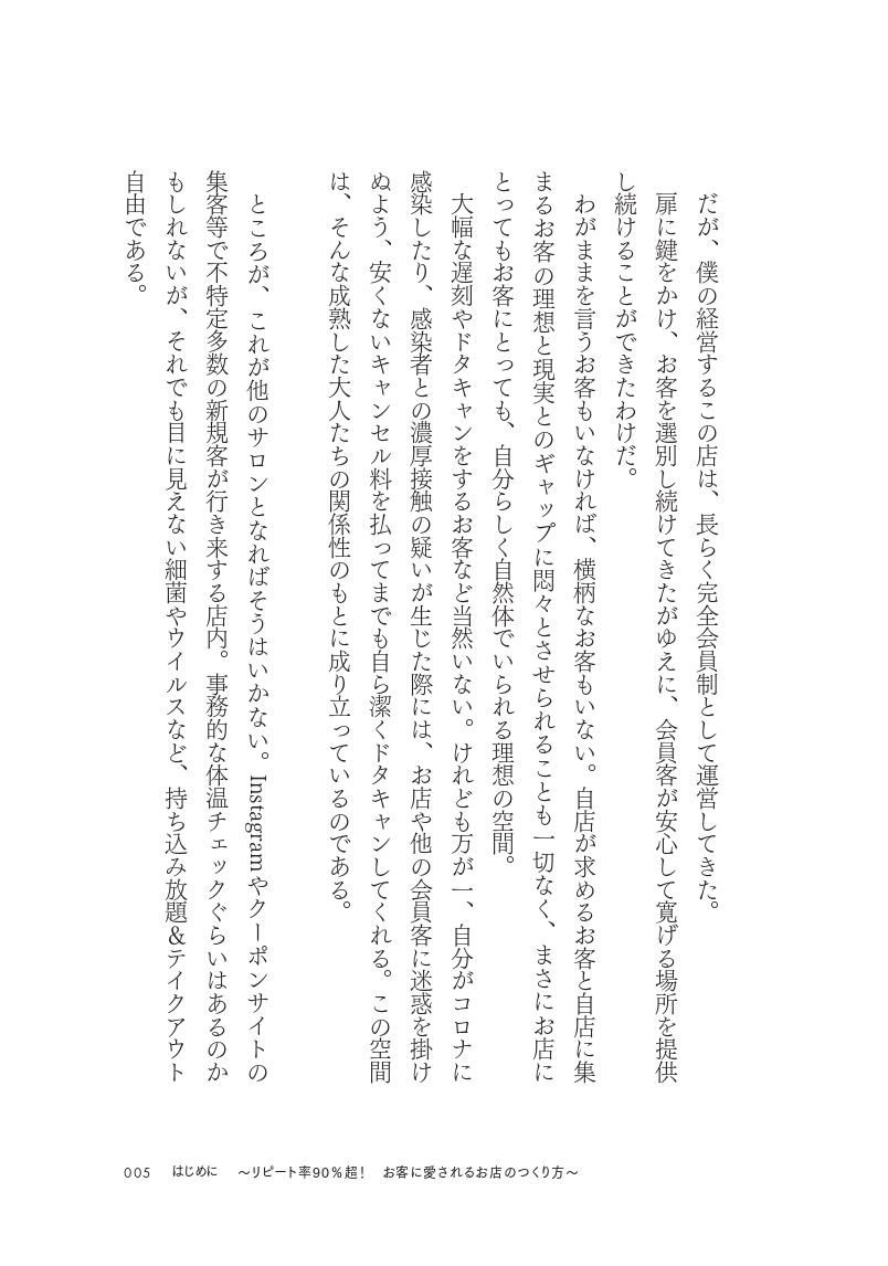 改訂新版 リピート率90％超！ あの小さなお店が儲かり続ける理由の画像