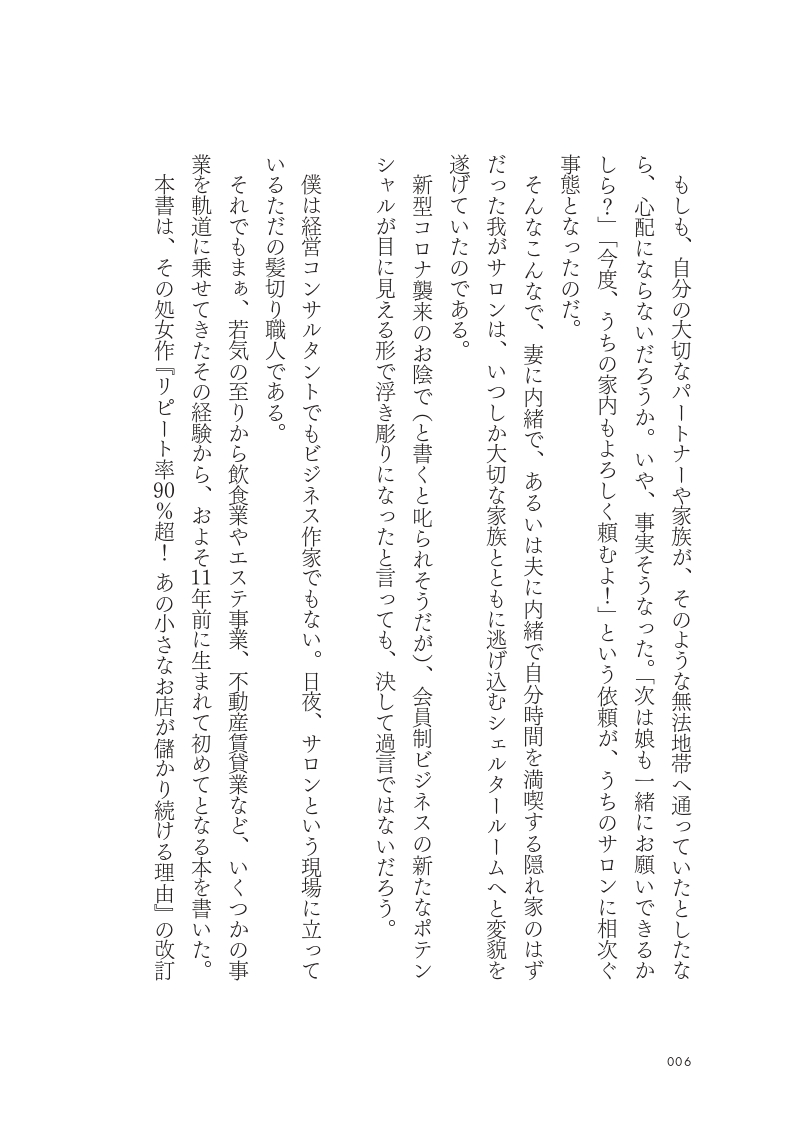 改訂新版 リピート率90％超！ あの小さなお店が儲かり続ける理由の画像