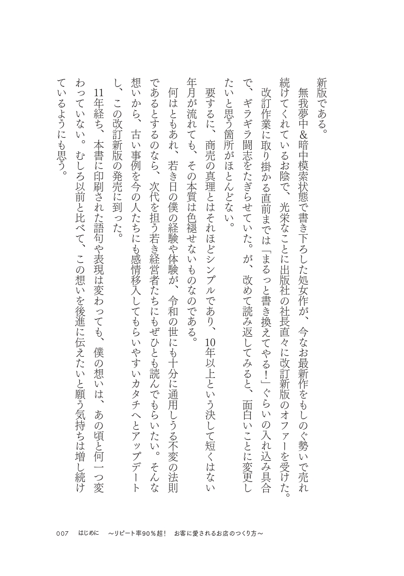 改訂新版 リピート率90％超！ あの小さなお店が儲かり続ける理由の画像