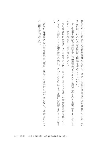 改訂新版 リピート率90％超！ あの小さなお店が儲かり続ける理由の画像