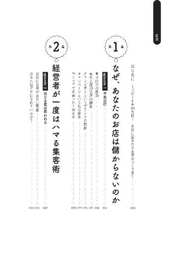 改訂新版 リピート率90％超！ あの小さなお店が儲かり続ける理由の画像
