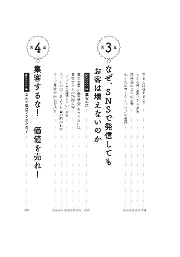 改訂新版 リピート率90％超！ あの小さなお店が儲かり続ける理由の画像