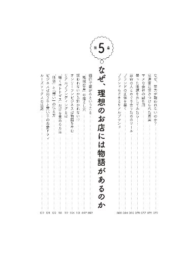 改訂新版 リピート率90％超！ あの小さなお店が儲かり続ける理由の画像