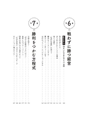 改訂新版 リピート率90％超！ あの小さなお店が儲かり続ける理由の画像