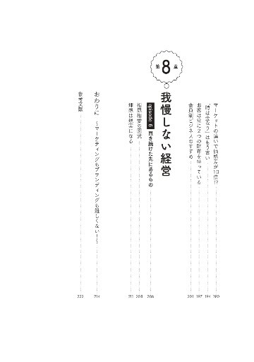 改訂新版 リピート率90％超！ あの小さなお店が儲かり続ける理由の画像