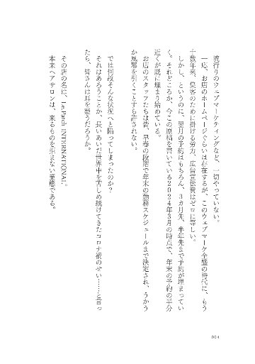 改訂新版 リピート率90％超！ あの小さなお店が儲かり続ける理由の画像