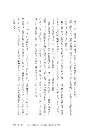 改訂新版 リピート率90％超！ あの小さなお店が儲かり続ける理由の画像