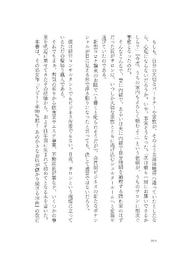 改訂新版 リピート率90％超！ あの小さなお店が儲かり続ける理由の画像