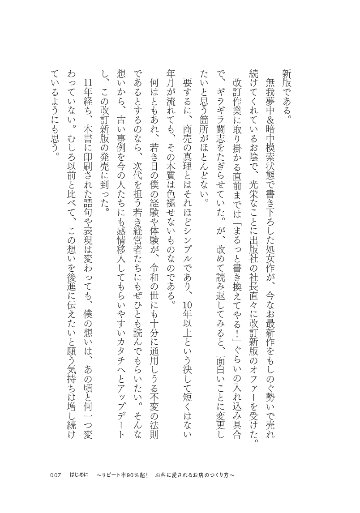 改訂新版 リピート率90％超！ あの小さなお店が儲かり続ける理由の画像
