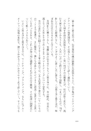 改訂新版 リピート率90％超！ あの小さなお店が儲かり続ける理由の画像