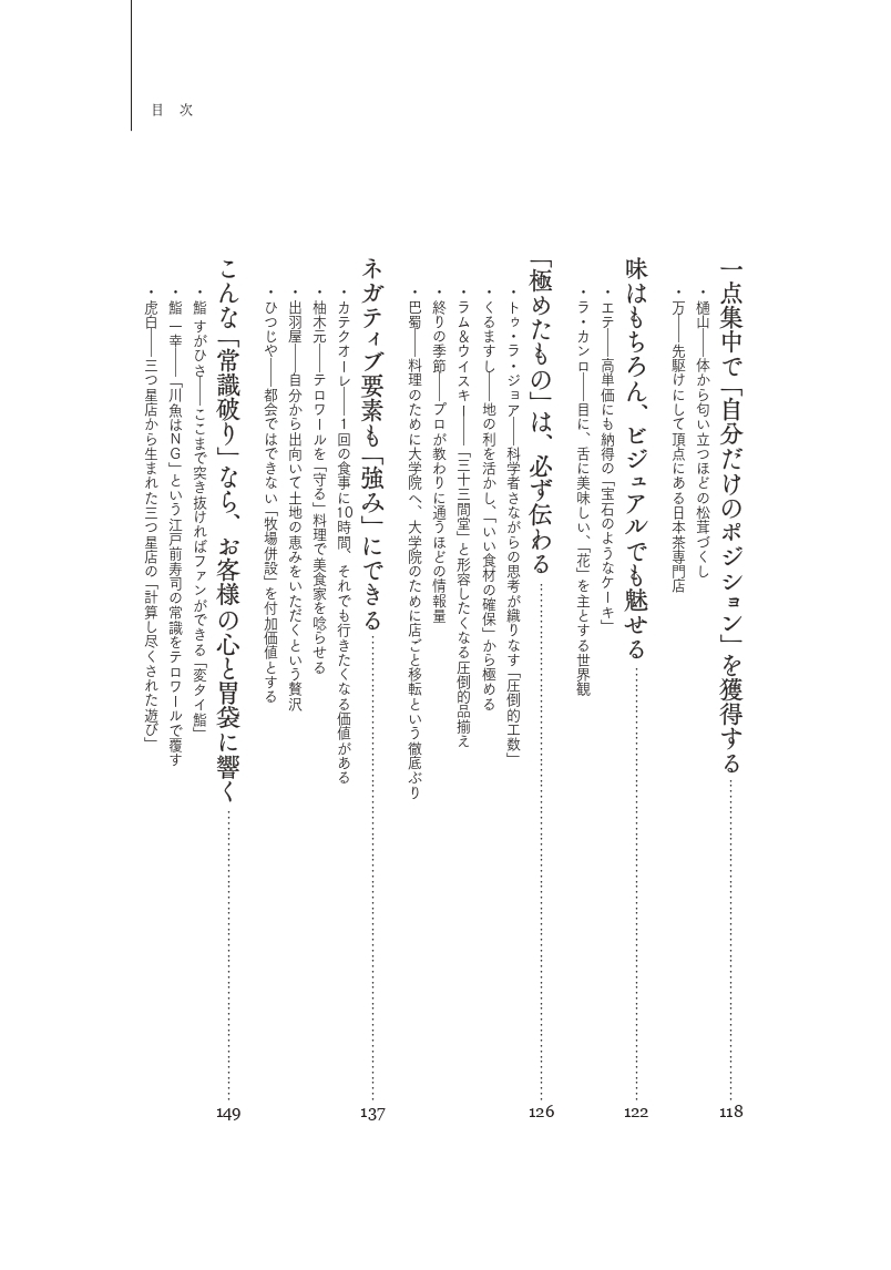 一流飲食店のすごい戦略　1万1000軒以上食べ歩いた僕が見つけた、また行きたくなるお店の秘密の画像