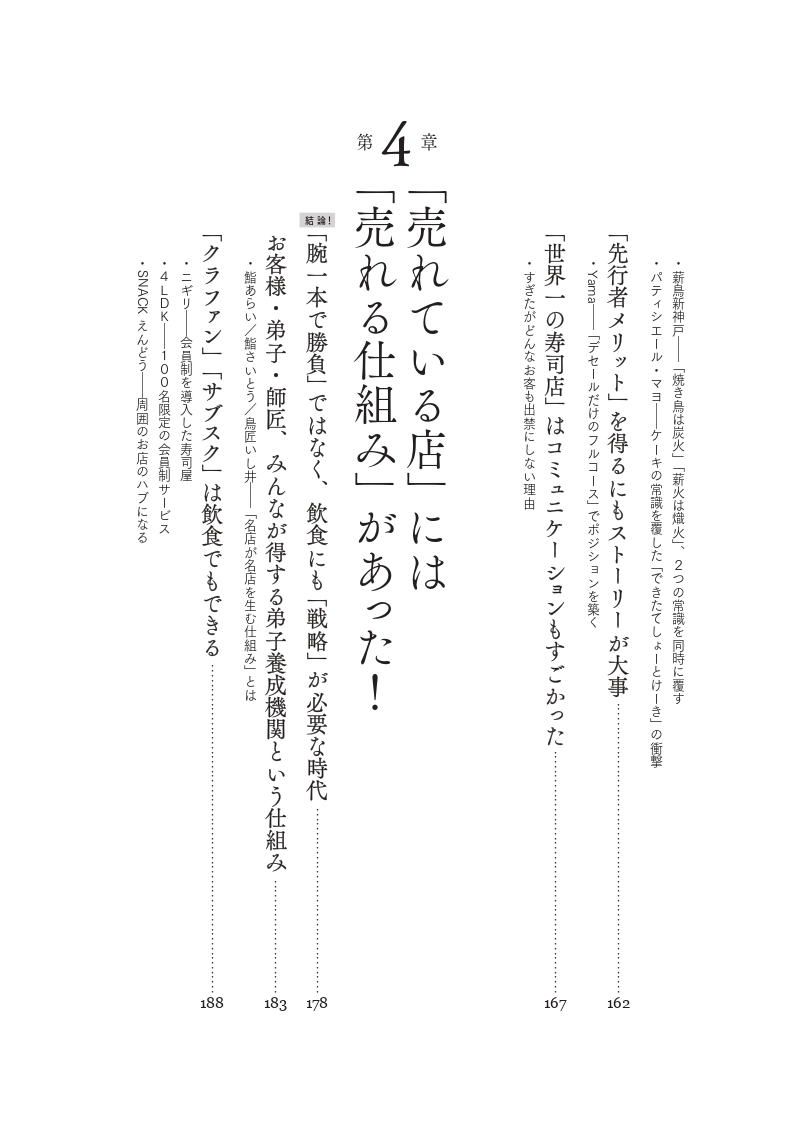 一流飲食店のすごい戦略　1万1000軒以上食べ歩いた僕が見つけた、また行きたくなるお店の秘密の画像