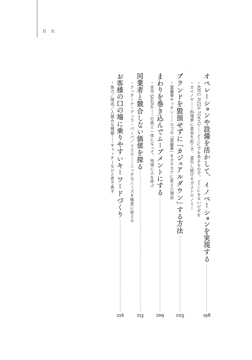 一流飲食店のすごい戦略　1万1000軒以上食べ歩いた僕が見つけた、また行きたくなるお店の秘密の画像