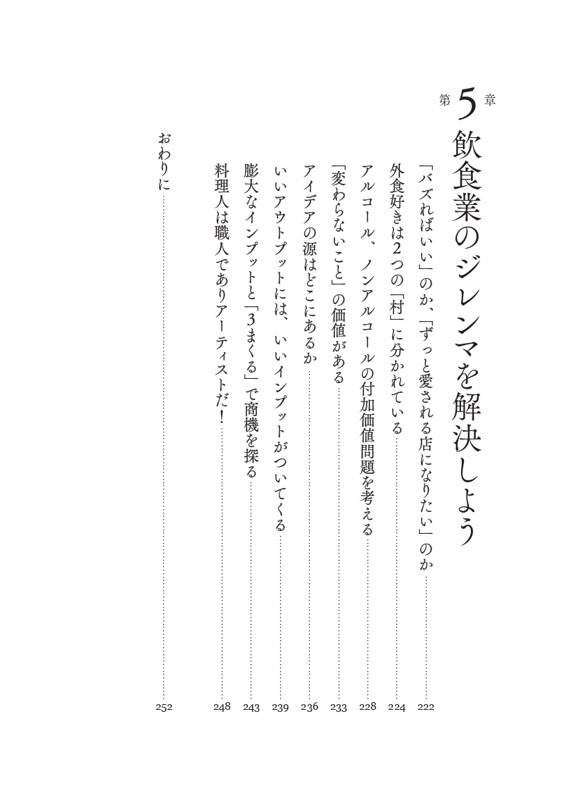 一流飲食店のすごい戦略　1万1000軒以上食べ歩いた僕が見つけた、また行きたくなるお店の秘密の画像