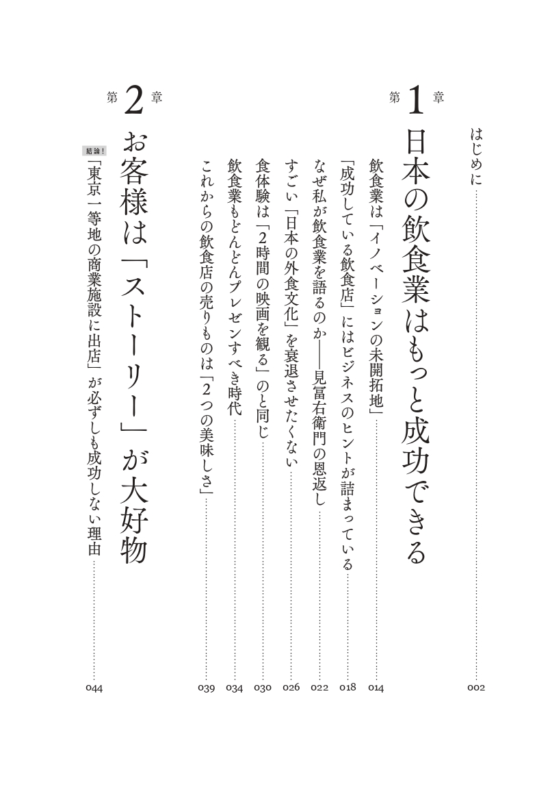 一流飲食店のすごい戦略　1万1000軒以上食べ歩いた僕が見つけた、また行きたくなるお店の秘密の画像