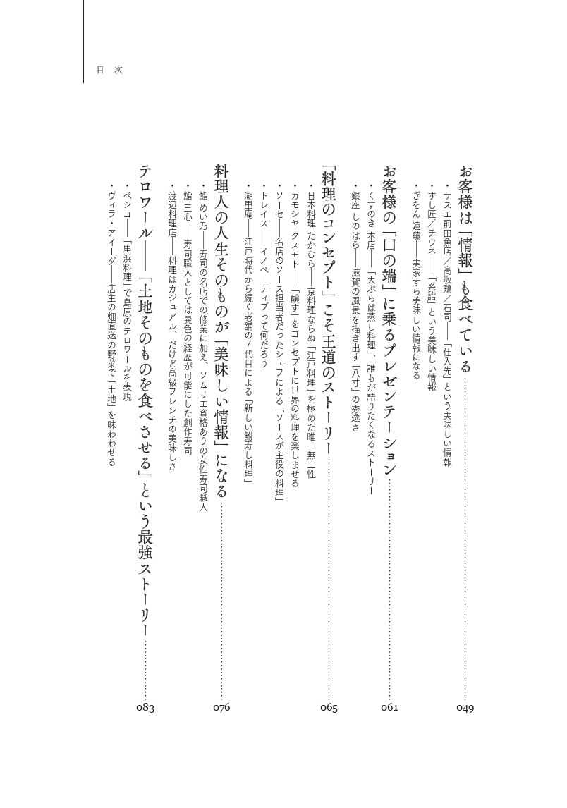 一流飲食店のすごい戦略　1万1000軒以上食べ歩いた僕が見つけた、また行きたくなるお店の秘密の画像