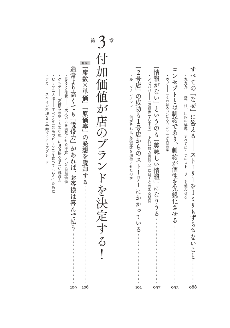 一流飲食店のすごい戦略　1万1000軒以上食べ歩いた僕が見つけた、また行きたくなるお店の秘密の画像